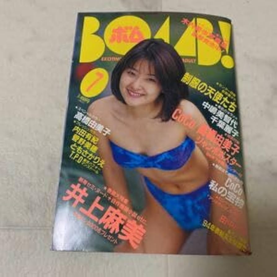 1994年5月号BOMB ボム浜崎あゆみ千葉麗子